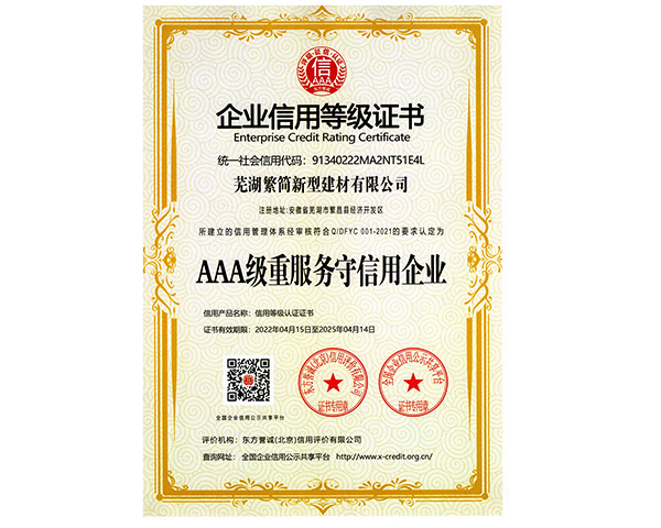 温州荣誉资质