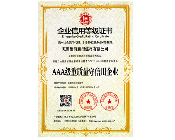 温州荣誉资质