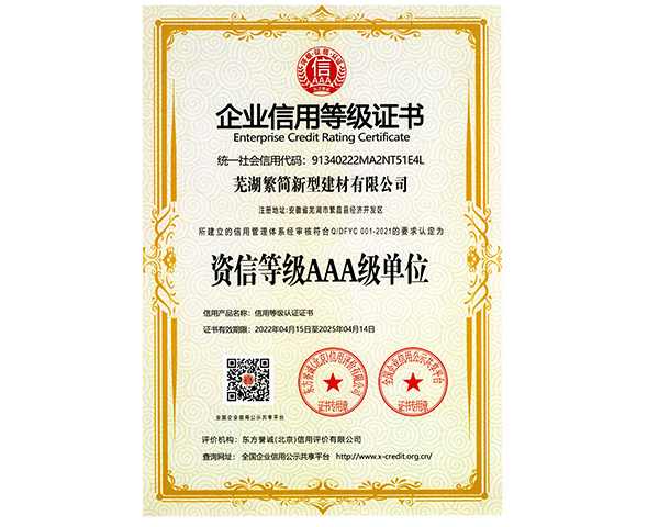 温州荣誉资质