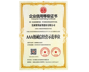 温州荣誉资质