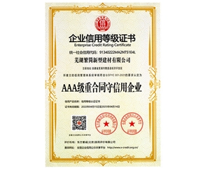 温州荣誉资质